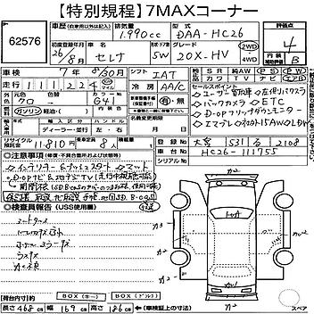 2014 Nissan Serena